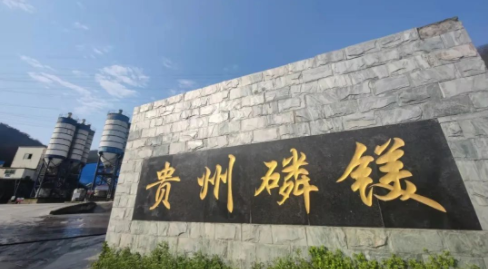 泛亚电竞官方网站团体到达北京国际超过程度贵州磷镁资料拓展特种建材新范畴(图1)
